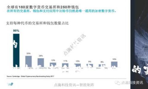 下面是您的、关键词及内容大纲:
虚拟币盈利技巧:新手投资者必看的实用策略