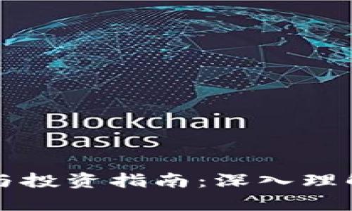 虚拟币名词解析与投资指南:深入理解加密货币的世界