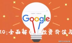 虚拟币EMO：全面解析其投资价值与市场前景