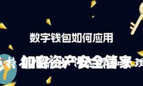 2023年虚拟币持有指南:如何选择和管理你的加密资产