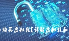 如何用虚拟币购买虚拟鞋？详解虚拟鞋