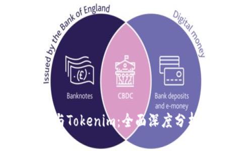 比特派与Tokenim:全面深度分析及比较