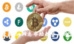 虚拟币投资观点：洞悉市场趋势与财富