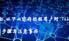 提示：Tokenim 是一个虚构的名称，以下