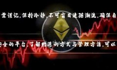 虚拟货币软件赠送虚拟币攻略：如何安