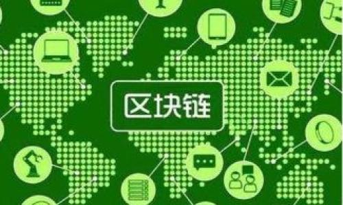思考的及关键词

虚拟币套路深度解析：如何识别和避免常见骗局 

虚拟币, 套路, 骗局, 投资/guanjianci 

内容主体大纲 

1. **引言**
   - 定义虚拟币及其流行的背景
   - 为什么虚拟币骗局层出不穷

2. **虚拟币的基本概念**
   - 什么是虚拟币
   - 虚拟币的运作原理
   - 主流虚拟币及其特点

3. **虚拟币骗局的类型**
   - 鱼叉钓鱼攻击
   - 假交易平台
   - 固定收益承诺
   - 散户炒作的阴谋

4. **如何识别虚拟币骗局**
   - 常见的骗局特征
   - 识别不良项目的实用技巧

5. **避免虚拟币骗局的实用建议**
   - 选择可靠交易平台
   - 深入研究项目背景
   - 保持冷静，避免盲目跟风

6. **案例分析**
   - 真实骗局的剖析
   - 成功避开骗局的投资者故事

7. **未来展望**
   - 虚拟币市场的前景与挑战
   - 如何在合法范围内投资

8. **总结**
   - 重申识别和避免虚拟币骗局的重要性
   - 鼓励理性投资

---

详细内容 

### 引言

随着互联网的发展和区块链技术的普及，虚拟币的使用日益广泛。许多人开始将目光投向这一新兴市场，期望从中获取丰厚的回报。然而，虚拟币市场的高速发展也使得各种骗局应运而生，为投资者带来了严重的风险。

在许多情况下，投资者因为缺乏足够的知识和警惕，而深陷其中。因此，了解虚拟币的基本概念和常见骗局，对于每个想要参与这一市场的人来说，都是至关重要的。

### 虚拟币的基本概念

#### 什么是虚拟币

虚拟币是一种基于加密技术和区块链的数字资产，它的主要特点是去中心化和安全性。虚拟币在交易和流通过程中，通过密码学技术确保交易信息的安全性和隐私性。

#### 虚拟币的运作原理

虚拟币的运行依赖于区块链技术，这是一种分布式账本技术。每一个交易都会记录在区块链上，所有参与者都可以对账本进行验证，使得交易过程透明且不可篡改。

#### 主流虚拟币及其特点

比特币、以太坊、瑞波币等是一些知名的虚拟币。比特币作为市场的领头羊，以其稀缺性和匿名性受到追捧；以太坊则支撑着许多去中心化应用；瑞波币则以快速的交易速度和低廉的手续费而受到关注。

### 虚拟币骗局的类型

#### 鱼叉钓鱼攻击

鱼叉钓鱼攻击是一种利用社交工程手段的骗局，攻击者通过伪装成可信任的人物来获取受害者的私人信息。这种攻击方式往往发生在社交媒体上，用户需要保持警惕，不轻信任何要求提供私人信息的请求。

#### 假交易平台

一些虚假的交易平台通过提供高回报吸引投资者，而在其闭门时，所有资金都会消失。投资者应仔细检查平台的合法性，确保其获得适当的监管和认证。

#### 固定收益承诺

许多骗局承诺投资者可以获得固定的高收益，几乎没有风险。这种“稳赚不赔”的承诺通常是诱饵，实则是骗局的表现。

#### 散户炒作的阴谋

在某些情况下，投资者可能会被一些大户操纵市场价格，通过虚假的宣传或信息，吸引散户跟风，从而达到抛售获利的目的。投资者需要具备判断能力，审慎对待市场信息。

### 如何识别虚拟币骗局

#### 常见的骗局特征

虚拟币骗局的特征包括高回报承诺、缺乏透明信息、极度宣传和缺乏监管等。识别这些特征能够帮助投资者提前规避风险。

#### 识别不良项目的实用技巧

投资者可以通过多方查证项目的白皮书、团队背景、社区活跃度等来识别不良项目。此外，参与项目的社区讨论，了解其他投资者的意见与看法也是一种有效的方法。

### 避免虚拟币骗局的实用建议

#### 选择可靠交易平台

选择经过监管认证的交易平台，查看其历史交易记录和用户评价是非常重要的。避开来路不明的平台，能有效降低受骗的风险。

#### 深入研究项目背景

在投资之前，深入研究项目团队的背景、技术和市场需求等，以确认其合法性和潜力。保持独立思考，不盲目追随他人的投资决策。

#### 保持冷静，避免盲目跟风

虚拟币市场波动性大，投资者在面对巨大的市场波动时，要保持冷静，避免因恐惧或贪婪做出冲动决定。理性分析市场趋势，合理配置资产。

### 案例分析

#### 真实骗局的剖析

以某虚拟货币交易所跑路为例，数以万计的投资者未能及时提取资金，损失惨重。通过分析其运营模式和骗局实施手法，可以更好地了解骗局的危害和特征。

#### 成功避开骗局的投资者故事

分享几个成功避开虚拟币骗局的投资者案例，他们通过扎实的知识和谨慎的态度，避免了巨大的损失，提供了积极的借鉴。

### 未来展望

#### 虚拟币市场的前景与挑战

随着区块链技术的不断发展，虚拟币市场的未来充满了机遇，同时也面临着监管和技术挑战。投资者在参与时，应关注市场动态和政策变化。

#### 如何在合法范围内投资

理性投资是降低风险的重要手段，投资者应当学习相关知识，关注合法合规的项目，拥抱真正的创新。

### 总结

虚拟币的投资充满机遇，但也随之而来的风险不容忽视。通过了解虚拟币的性质、常见骗局以及避开风险的方法，投资者能够在这个变化莫测的市场中，寻找合适的投资机会。理性和持续学习是成功投资的关键。

---

相关问题及解答

#### 1. 虚拟币是什么？

#### 2. 如何判断一个虚拟币项目的合法性？

#### 3. 虚拟币投资的风险有哪些？

#### 4. 常见的虚拟币骗局类型是什么？

#### 5. 投资虚拟币时应该遵循什么原则？

#### 6. 如何提升自己在虚拟币投资中的防骗能力？

每个问题将详细展开，提供信息和分析以加深读者对虚拟币及其相关风险的理解。