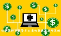 被骗虚拟币报警不立案的原因及应对策