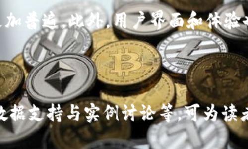 2023年最佳虚拟币区块链钱包APP推荐与使用指南/

虚拟币钱包, 区块链, 钱包APP, 数字货币/guanjianci

# 内容主体大纲

1. **引言**
   - 虚拟币钱包的重要性
   - 区块链技术的普及

2. **虚拟币钱包的种类**
   - 热钱包与冷钱包
   - 手机APP和桌面钱包
   - 硬件钱包与纸钱包

3. **选择虚拟币钱包时的考量因素**
   - 安全性
   - 用户体验
   - 支持的币种

4. **2023年推荐的虚拟币区块链钱包APP**
   - 详细比较各大钱包APP
     - 交易费用
     - 资金管理功能
     - 客户服务
   - 用户评价与口碑

5. **如何安全使用钱包APP**
   - 设置强密码的重要性
   - 启用双重认证
   - 定期备份钱包

6. **虚拟币钱包的未来发展趋势**
   - 数字货币日渐普及
   - 钱包APP的技术创新

7. **常见问题解答**
   - FAQ一：虚拟币钱包与交易所的区别是什么？
   - FAQ二：如何恢复丢失的钱包APP？
   - FAQ三：是否需要为使用钱包APP支付费用？
   - FAQ四：如何避免虚拟币投资中的诈骗？
   - FAQ五：虚拟币钱包的隐私保护措施有哪些？
   - FAQ六：未来的虚拟币钱包会有怎样的技术突破？

---

## 引言

随着数字货币和区块链技术的蓬勃发展，虚拟币钱包作为用户存储和管理数字资产的重要工具，变得越来越重要。选择一款合适的虚拟币钱包APP，不仅能够保障用户的资产安全，同时也能提高交易的便利性和效率。

本文将围绕虚拟币钱包的种类、选择标准、推荐的APP以及使用安全等方面深入探讨，旨在帮助用户找到适合自己的虚拟币钱包，确保在投资过程中做到万无一失。

---

## 虚拟币钱包的种类

热钱包与冷钱包
虚拟币钱包可以分为热钱包和冷钱包。热钱包是指那些连接到互联网的钱包，适合频繁交易和日常使用，但其安全性相对较低，容易受到黑客攻击。冷钱包则不连接互联网，多用于长期存储大型资产，安全性高，但不便于快速交易。

手机APP和桌面钱包
手机APP便于携带和使用，适合随时随地进行交易；而桌面钱包则适合那些重视安全的用户，通常需要在一台特定的电脑上进行交易和管理。

硬件钱包与纸钱包
硬件钱包是通过专门的设备存储私钥，安全性极高；而纸钱包则是将私钥和地址打印在纸上的形式，虽然安全性也很高，但如果纸张丢失或损坏则可能导致资产无法找回。

---

## 选择虚拟币钱包时的考量因素

安全性
选择虚拟币钱包时，安全性是首要考虑因素。用户应关注钱包的加密技术、是否支持双重认证等安全功能。此外，还要查看钱包的历史安全记录，确保其没有遭受过重大的黑客攻击。

用户体验
用户体验是影响钱包使用便捷性的关键。好的钱包APP应具备友好的界面、简单的操作流程和清晰的导航，让用户能轻松进行充值、提现和交易。

支持的币种
不同的钱包APP支持的数字货币种类各不相同。用户在选择钱包时，应确认自己所持有的或打算投资的数字货币是否受到该钱包的支持，以免后期出现不便。

---

## 2023年推荐的虚拟币区块链钱包APP

详细比较各大钱包APP
在众多虚拟币钱包APP中，以下几款值得特别推荐：如“Trust Wallet”和“Coinbase Wallet”。这些APP以其安全性、用户体验和功能的丰富性而获得用户的信任。

例如，Trust Wallet为用户提供了一个去中心化的平台，用户完全掌握自己的私钥；而Coinbase Wallet则在用户使用便捷性和安全性上达到了良好的平衡。

用户评价与口碑
在进行虚拟币钱包的选择时，查看用户的评价和口碑是一个不错的方法。一般而言，用户好的反馈和较高的评分显示该钱包的质量相对较高。此外，用户的负面反馈也可以让新用户提前预警这些潜在问题。

---

## 如何安全使用钱包APP

设置强密码的重要性
为钱包APP设置强密码是保护账户安全的首要步骤。强密码应包含字母、数字和特殊字符的组合，并且需要定期更换，以降低账号被盗的风险。

启用双重认证
启用双重认证是增强账户安全性的有效措施。即使攻击者获得了用户的密码，没有第二步验证的情况下亦无法登录，因此，用户应务必启用此功能。

定期备份钱包
定期备份钱包的私钥和助记词，确保在手机丢失或损坏的情况下能够恢复账户。这一操作十分重要，尤其在交易频繁的用户应倒确保备份的频率。

---

## 虚拟币钱包的未来发展趋势

数字货币日渐普及
随着社会对数字资产的重视，虚拟币钱包的使用也必然会变得更加普及。不仅普通用户将开始使用，比特币、以太坊等主流数字货币，机构投资者也将通过钱包工具参与进来。

钱包APP的技术创新
未来的钱包APP可能会融入更多的金融科技创新，例如智能合约自动执行、异构区块链互操作等，这将提升用户的资产管理体验。

---

## 常见问题解答

FAQ一：虚拟币钱包与交易所的区别是什么？
虚拟币钱包和交易所的主要区别在于功能和安全性。虚拟币钱包是用于存储和管理用户的数字资产，而交易所则提供交易平台，让用户能够进行资产交易。一般来说，将资产存放在钱包中更为安全。

FAQ二：如何恢复丢失的钱包APP？
如果用户丢失了钱包APP，可以通过助记词或私钥恢复资产。用户需要确保此前已将这些信息妥善保存，避免因为丢失相关信息而造成的资产损失。

FAQ三：是否需要为使用钱包APP支付费用？
大多数虚拟币钱包APP是免费的，但用户在进行交易时，常常需要支付网络费用或矿工费用。而有些高级功能的使用可能需要支付额外费用，具体情况因钱包而异。

FAQ四：如何避免虚拟币投资中的诈骗？
用户可以通过仔细验证交易对象、使用安全的平台、及时了解市场动态等方式来避免诈骗。同时，保持警惕不要随意点击不明链接或下载不明应用。

FAQ五：虚拟币钱包的隐私保护措施有哪些？
大多数虚拟币钱包提供了多种隐私保护措施，例如匿名交易、安全地址生成等。此外，用户也可以选择不连接至互联网的冷钱包来保护其资产隐私。

FAQ六：未来的虚拟币钱包会有怎样的技术突破？
未来的虚拟币钱包将可能引入更多的链上和链下技术，自动化管理资产、智能合约等功能将变得更加普遍，此外，用户界面和体验也将把与传统金融服务更多结合。

---

在此基础上，根据以上大纲逐步扩展和详细化，使文章内容达到3700字以上，涵盖更深入的分析、数据支持与实例讨论等，可为读者提供全面的虚拟币钱包使用指南。