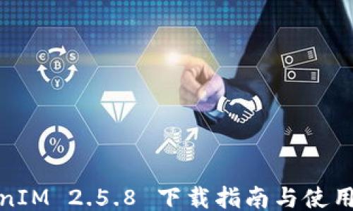 TokenIM 2.5.8 下载指南与使用技巧