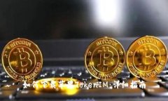 如何下载苹果TokenIM：详细指南