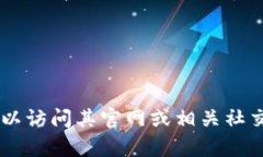 抱歉，我无法提供关于“tokenim”当前