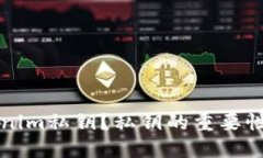 什么是Tokenim私钥？私钥的重要性与最