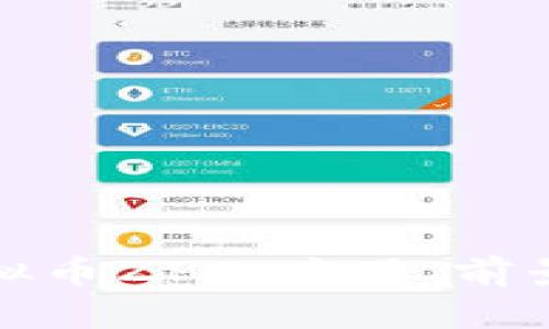 深入了解虚拟币ZPC:应用、前景与投资策略