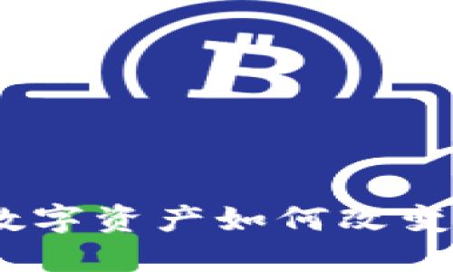 虚拟币与NBA：数字资产如何改变篮球行业的未来