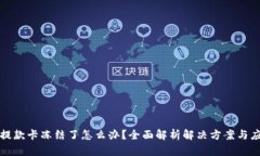 虚拟币提款卡冻结了怎么办？全面解析