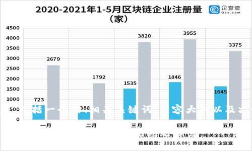 下面是您请求的信息,包括一个的、相关关键词、内容大纲以及六个详细问题的介绍。
如何顺利修改Tokenim密码:详细步骤与常见问题解答