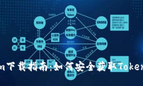 Tokenim下载指南:如何安全获取Tokenim应用