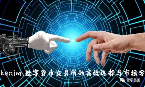 Tokenim:数字货币交易所的高效选择与市场分析