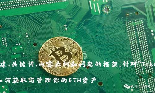 在这里,我将提供一个用于构建、关键词、内容大纲和问题的框架,针对