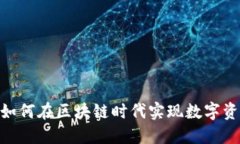 TokenIMVRT：如何在区块链时代实现数字