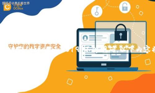 在这里我将为您提供一个接近且的以及相关内容构思。由于具体主题“tokenim2019”不够明确,以下内容将围绕区块链与代币经济进行构思,您可以根据需求进行调整。
###
如何使用Tokenim:2019年区块链代币经济指南