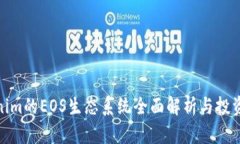 Tokenim的EOS生态系统全面解析与投资机