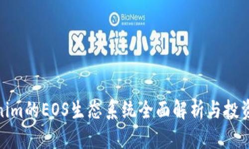 Tokenim的EOS生态系统全面解析与投资机会