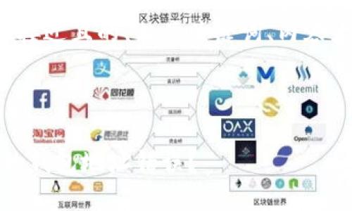 接下来,我将为您创建一个接近且的、相关关键词、内容大纲,以及详尽的内容框架。
如何纠正Tokenim转账中的钱包地址错误?