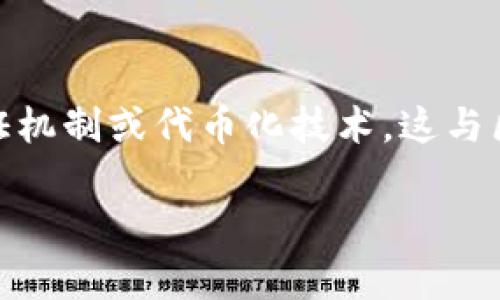 在讨论“tokenim”是否仍然有用时,我们需要先明确“tokenim”的具体含义。通常情况下,它可能指的是某种代币、身份验证机制或代币化技术,这与区块链、加密货币等技术密切相关。以下是对“tokenim”相关内容的详细分析,包括其价值、应用场景,以及未来的发展潜力。
tokenim技术的现状与未来展望