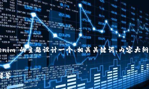 为了更好地处理您的需求,我将为“如何恢复Tokenim”的主题设计一个、相关关键词、内容大纲,并且将此内容分为六个相关问题进行详细介绍。
如何有效地恢复Tokenim:详细指南及常见问题解答