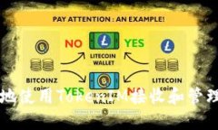 如何安全地使用TokenIM接收和管理风险