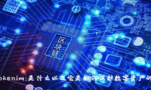 Tokenim:是什么以及它是如何保护数字资产的?