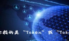 ＂Tokenim＂ 这个词在中文中没有明确的