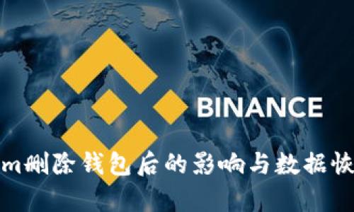 Tokenim删除钱包后的影响与数据恢复指南