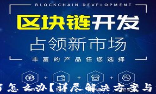 手机坏了怎么办?详尽解决方案与维修技巧