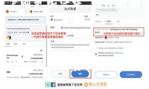   深入解析TokenIm与SushiSwap的结合与未来展望 / 
 guanjianci TokenIm, SushiSwap, 去中心化交易所, 加密货币 /guanjianci 

### 内容主体大纲

1. **引言**
   - TokenIm与SushiSwap概述
   - 市场背景与用户需求

2. **TokenIm与SushiSwap基本介绍**
   - TokenIm是什么？
   - SushiSwap的功能与特色

3. **TokenIm与SushiSwap的结合**
   - 二者协作的意义
   - 结合后的平台优势

4. **用户体验与界面分析**
   - TokenIm用户体验
   - SushiSwap交易界面解析
   - 如何用户体验

5. **安全性分析**
   - 去中心化交易所的安全性
   - TokenIm与SushiSwap分别采用的安全措施
   - 用户如何保障自身资金安全

6. **市场趋势与未来展望**
   - 当前市场状况
   - 去中心化交易所的发展趋势
   - TokenIm与SushiSwap未来的潜力

7. **如何使用TokenIm与SushiSwap**
   - 使用指南
   - 常见问题及解决办法

8. **总结**
   - 结合带来的优势总结
   - 未来的展望和期待

---

### 详细内容

#### 1. 引言

在加密货币迅速发展的今天，去中心化交易所（DEX）成为了用户的热门选择。TokenIm和SushiSwap作为行业中的佼佼者，不仅提供了完善的功能，还在用户体验和安全性上不断创新。本文将深入探讨TokenIm和SushiSwap的结合及其未来的可能性。

---

#### 2. TokenIm与SushiSwap基本介绍

##### 2.1 TokenIm是什么？

TokenIm是一款集成了钱包、交易和其它DeFi功能的多功能加密货币应用。它以用户为中心，注重友好的界面和综合体验，使用户能够安全、快速地进行加密资产的管理和交易。

##### 2.2 SushiSwap的功能与特色

SushiSwap是一个去中心化交易平台，提供流动性采集、收益农耕、借贷等多种功能。它以用户奖励和社区治理而闻名，努力创造生态内的公平与透明。

---

#### 3. TokenIm与SushiSwap的结合

##### 3.1 二者协作的意义

TokenIm与SushiSwap的结合将用户体验提升到了一个新高度。TokenIm能够提供便捷的资产管理，而SushiSwap则带来了多样化的交易选择。这种结合促进了资金流通和用户粘性。

##### 3.2 结合后的平台优势

通过结合，用户能够在一个平台上完成资产的管理以及多样的交易操作，减少了使用多个平台可能带来的复杂性和风险。此外，用户还可以借助TokenIm的安全性，更加安心地在SushiSwap进行交易。

---

#### 4. 用户体验与界面分析

##### 4.1 TokenIm用户体验

TokenIm致力于提升用户体验，从传统钱包的复杂操作中解脱出来。界面设计，使用户能够快速上手，同时提供实时的市场数据和趋势分析，帮助用户做出明智的交易决策。

##### 4.2 SushiSwap交易界面解析

SushiSwap的交易界面设计注重功能性与视觉效果的结合。流动性池的展示、交易对的选择、手续费的透明化等都使得用户在使用过程中的每一步都能够清晰明了。此外，SushiSwap还通过页面加载速度，提高了整体的用户体验。

##### 4.3 如何用户体验

为了进一步用户体验，可以通过建立更完善的用户反馈机制、提升界面的互动设计、提供个性化的交易推荐等手段，来提升用户的整体满意度和留存率。同时，针对新手用户，增加更多的引导与帮助，可以降低使用门槛。

---

#### 5. 安全性分析

##### 5.1 去中心化交易所的安全性

去中心化交易所的安全性是用户关注的重点。相较于中心化平台，DEX由于其去信任化的特性，理论上能够提供更高的安全性。然而，这并不意味着用户就可以掉以轻心，潜在的风险依然存在。

##### 5.2 TokenIm与SushiSwap分别采用的安全措施

TokenIm采取了多重签名技术和分布式密钥管理，确保用户资产的安全。而SushiSwap则通过智能合约的审计、流动性池的透明化等方式，来最大限度地降低用户损失的风险。这些安全措施有助于提高用户在平台上的信任感。

##### 5.3 用户如何保障自身资金安全

用户在使用TokenIm和SushiSwap时，可以采取一些措施来保障自身资金安全，例如定期更新钱包密码、启用双因素认证、不要随便点击未知链接等。同时，用户应当保持警惕，对于任何可疑活动及时采取措施。

---

#### 6. 市场趋势与未来展望

##### 6.1 当前市场状况

目前，整个加密市场正处于高度波动的阶段。随着越来越多的人开始关注和参与加密交易，去中心化交易所的流行度不断上升。用户的需求不仅仅在于交易，更包括安全、隐私与多样化选择。

##### 6.2 去中心化交易所的发展趋势

预计在未来，去中心化交易所将进一步完善其功能，不仅会加入更多的区块链资产，还会提高流动性，同时增加更多交易对的选择。此外，自动化做市商（AMM）模型可能会成为主流，提升交易效率和降低成本。

##### 6.3 TokenIm与SushiSwap未来的潜力

结合TokenIm的智能化管理与SushiSwap的多样化交易，将极大提升用户的交易体验。未来，二者可能会合作推出更多创新功能，如基于AI的投资建议、个性化的资产配置等，从而吸引更多用户加入。

---

#### 7. 如何使用TokenIm与SushiSwap

##### 7.1 使用指南

用户在使用TokenIm与SushiSwap时，可以遵循以下步骤：首先，下载并安装TokenIm钱包；其次，创建钱包并进行资产的存入；然后，连接到SushiSwap的交易平台；最后，选择交易对进行交易。

##### 7.2 常见问题及解决办法

在使用过程中，用户可能会遇到一些常见问题，比如如何恢复钱包、如何转账、交易失败等。针对这些问题，可通过提前备份助记词来预防钱包丢失；在转账时，保证交易费用足够；如果遇到交易失败，可以再次确认交易信息和网络状态。

---

#### 8. 总结

TokenIm与SushiSwap的结合，不仅使得去中心化交易更加高效、安全，也为用户提供了更加优越的体验。展望未来，随着技术的发展和用户需求的变化，TokenIm与SushiSwap的合作将为市场带来更多的惊喜和创新。

---

### 思考6个相关的问题

#### 问题1：TokenIm钱包的安全性如何保障？

##### 介绍TokenIm钱包的安全性措施
TokenIm钱包采取了多重签名机制和银行级别的安全防护措施，包括针对恶意软件的保护、实时的交易监控等。此外，用户可以自主选择保存私钥的方式，如使用硬件钱包等，提高安全等级。

---

#### 问题2：SushiSwap与其他DEX相比的优势是什么？

##### 分析SushiSwap的竞争力
相比于其他去中心化交易所，SushiSwap的最大优势在于其强大的社区支持和流动性激励政策。用户能够通过提供流动性获得代币奖励，并参与平台治理，这提高了用户的参与度和对平台的信任感。

---

#### 问题3：TokenIm如何帮助用户管理资产？

##### 细述TokenIm的资产管理功能
TokenIm提供了一站式资产管理功能，用户可以通过它实时查看资产变动、进行资产的增减、直接参与DeFi项目等。通过综合的数据分析帮助用户做出更加明智的投资决策。 

---

#### 问题4：如何在SushiSwap上进行有效的交易？

##### 提供交易技巧与策略
在SushiSwap上有效交易，用户需要掌握流动性池的运作机制，选择合适的交易时机。此外，定期关注市场动向和流动性变化，并做好止损策略，可以有效降低投资风险。

---

#### 问题5：去中心化交易所的未来发展趋势是什么？

##### 探讨去中心化交易所的未来
未来，去中心化交易所将趋向于更高的自动化技术、更加人性化的用户界面和更严格的安全性措施。技术的不断进步将使得DEX在资产管理、交易效率等多个方面不断。

---

#### 问题6：TokenIm与SushiSwap的用户群体有哪些区别？

##### 分析用户群体的特征
TokenIm的用户群体以需求多样化和安全性为主，更多偏向于长期持有或者全方位的资产管理。SushiSwap的用户则更加活跃，偏好短期交易和收益农耕，追寻高收益率的通过流动性挖矿等方式。

--- 

以上是文章的结构和内容大纲，以及围绕TokenIm与SushiSwap展现的相关问题的深入探讨。这将为理解去中心化交易所和资产管理的未来提供一个全面的视角。