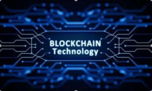   IM七token钱包：如何安全高效管理你的数字资产 / 

 guanjianci IM七token, 数字资产, 钱包安全, 加密货币 /guanjianci 

## 内容主体大纲

### 引言
- IM七token钱包的背景
- 数字资产管理的重要性

### IM七token钱包的特点
- 安全性分析
- 便捷性
- 多功能性

### 如何安全地使用IM七token钱包
- 钱包的创建与备份
- 加密与安全设置
- 防范常见的网络攻击

### IM七token钱包的使用指南
- 钱包的创建过程
- 如何进行转账
- 如何查看交易记录

### IM七token与其他钱包的比较
- 安全性对比
- 用户友好度
- 费用和手续费的对比

### 常见问题解答
- 常见问题及其解决方案
- 如何恢复丢失的钱包

### 结论
- 对IM七token钱包的总结与展望
- 数字资产管理的未来趋势

## 内容

### 引言
随着区块链技术的发展，数字资产的种类和数量日益增长，人们开始越来越依赖加密货币进行交易和投资。而IM七token钱包作为一种新兴的数字资产管理工具，为用户提供了便捷、安全的管理方式。在使用IM七token钱包的过程中，用户能够轻松地管理自己的数字资产，进行转账、交易及投资等操作。

管理数字资产不仅关乎投资收益，更关乎财产安全。IM七token钱包的安全性设计和用户友好的界面，能够有效降低用户在数字资产管理中的风险，让更多的人可以放心进入这个充满机会的市场。

### IM七token钱包的特点
#### 安全性分析
IM七token钱包在安全性方面采用了多重防护机制。首先，它支持私钥控制，用户的钱包私钥完全由用户自己掌握，避免了中心化存储带来的风险。其次，IM七token钱包采用了多重签名技术，即使黑客入侵系统，也无法轻易窃取用户资产。

此外，IM七token钱包对敏感操作进行了二次身份验证，确保只有经过授权的用户才能进行重要的交易。这些安全功能不仅保护了用户的资产，也提升了用户的使用信任度。

#### 便捷性
IM七token钱包的设计宗旨是为了提供便捷的用户体验。钱包的界面简洁直观，即使是没有太多技术背景的用户也能轻松上手。用户可以通过手机或电脑随时随地访问钱包，无需繁琐的设置。

对于经常进行交易的用户，IM七token钱包提供了快速转账功能，用户能够在几秒钟内完成交易，极大地提高了交易效率。

#### 多功能性
IM七token钱包不仅支持多种主流数字货币的存储和交易，还提供了资产增值的多种投资功能。例如，用户可以通过钱包进行质押、借贷等操作，实现资产的增值。同时，IM七token钱包也定期推出活动，为用户提供更多的投资机会和收益。

### 如何安全地使用IM七token钱包
#### 钱包的创建与备份
创建IM七token钱包的过程极为简单，用户只需下载官方App，并按照说明进行注册。在创建过程中，用户将会生成一对私钥和公钥，必须妥善保管私钥，因为它是访问钱包的唯一凭证。

备份钱包同样重要，用户应定期将私钥和助记词保存在安全的地方，避免丢失。IM七token钱包提供了多种备份选项，包括电子备份和纸质备份，用户可以根据需求进行选择。

#### 加密与安全设置
在使用IM七token钱包的过程中，用户应当启用所有可用的安全设置。例如，设置强密码，启用双因素身份验证。当进行敏感操作（如大笔资金的转移）时，IM七token钱包会自动要求用户进行二次验证，以确保操作的安全性。

用户还可以定期更改密码和密钥，以防止安全威胁。同时，保持钱包应用的最新版本，及时修补漏洞，也是防范风险的重要手段。

#### 防范常见的网络攻击
尽管IM七token钱包具备较强的安全防护，但用户在使用过程中，也需保持警惕，防范网络攻击。例如，用户不应通过不安全的Wi-Fi网络进行交易，尽量选择在公共场合时避免处理个人敏感信息。

此外，用户应警惕钓鱼攻击，切勿在不明网站输入个人信息或钱包凭证。定期检查交易记录，以确保没有未经授权的交易发生，也是保障资金安全的有效措施。

### IM七token钱包的使用指南
#### 钱包的创建过程
使用IM七token钱包进行数字资产管理的第一步是创建钱包。用户可以通过在应用商店搜索“IM七token”下载钱包应用。安装后，按照界面提示进行注册，生成私钥和公钥，并选择一个强密码。

创建完成后，用户将获得助记词，这是一组随机生成的单词组合，用于备份和恢复钱包。务必要将其妥善保存，切勿泄露给他人。在之后的使用中，如果需要恢复钱包，只需输入助记词即可找回所有资产。

#### 如何进行转账
进行数字资产的转账，用户只需进入钱包主页，选择“转账”功能。输入接收方的地址和转账金额，再确认交易细节。用户需要注意的是，确保地址的准确性，因为币的转账一旦完成，无法撤回。

在确认所有信息无误后，进行二次验证，输入密码或进行指纹识别后，转账便完成了。用户可以在交易记录中查看此次转账的状态和具体信息。

#### 如何查看交易记录
IM七token钱包的交易记录功能十分强大，用户可以随时查看过去的所有交易。如果需要对交易进行详细分析，可以按照日期、交易状态等详细筛选记录，以便进行后续管理。

同时，用户还可以将交易记录导出，便于进行账务处理或递交给财务机构。当遇到交易问题时，通过交易记录，用户也能更快速地寻找解决方案。

### IM七token与其他钱包的比较
#### 安全性对比
在选择数字货币钱包时，安全性始终是一个重要考虑因素。IM七token钱包与市场上的其他钱包相比，采用了多重签名和私钥控制技术，确保用户资产的安全性。许多传统钱包未能做到这一点，使得用户面临更高的风险。

另外，IM七token钱包还提供了频繁的系统更新，针对漏洞进行修补，增强了整体的安全保护功能。这一系列的安全设计，为用户提供了更为安心的使用体验。

#### 用户友好度
对于初次接触加密货币的用户来说，钱包的易用性至关重要。IM七token钱包的界面设计友好，操作流程清晰，用户能够快速找到所需功能。而一些老旧钱包的操作界面往往复杂、不易上手。

IM七token钱包还附带了详尽的使用指南和常见问题解答，进一步降低了用户学习的门槛，加快了用户的使用熟练度。

#### 费用和手续费的对比
在交易过程中，手续费也是用户关心的一项重要指标。虽然IM七token钱包在手续费方面保持了较低的水平，但与其他钱包进行比较时，用户应关注具体的费用模型，确保选择最适合自身需求的产品。

此外，一些钱包还会针对特定用户活动推出优惠政策，用户在选择时可多加关注，以节省成本。

### 常见问题解答
#### 常见问题及其解决方案
在使用IM七token钱包的过程中，用户可能会遇到一些常见问题。首先，如果用户无法登录钱包，可以尝试重置密码，确保密码的正确性。如无法解决，也可使用助记词恢复钱包。

对于转账过程中遇到的问题，用户首先应确认接收地址是否正确，网络是否顺畅。如果交易一直未完成，可以在交易记录中查看状态。如果依然存在疑虑，及时联系IM七token的客服寻求帮助。

#### 如何恢复丢失的钱包
如果用户不慎丢失了钱包应用或设备，首先不要惊慌。只要保留好助记词，就可以再次恢复钱包。通过IM七token钱包的恢复功能，用户能够轻松找回丢失的资产。

在使用恢复功能时，确保在安全的环境中进行，切勿在公共场所输入助记词。确保网络连接安全，以防被黑客攻击。

### 结论
通过上述对IM七token钱包的详细分析，可以看出，这一工具在数字资产管理中具备了较高的安全性、便利性和多功能性。用户通过IM七token钱包，能够高效地管理自己的数字资产，进行投资和交易，而不必过于担忧安全问题。

随着数字货币行业的不断发展，相信IM七token钱包的功能还将进一步强化，为用户提供更好的服务。对于未来数字资产管理的趋势，IM七token钱包无疑是一个值得关注的前沿产品。

### 常见问题
1. IM七token钱包如何确保用户资产的安全性？
2. 创建IM七token钱包需要注意哪些事项？
3. 如何选择合适的数字资产钱包？
4. IM七token钱包支持哪些种类的数字货币？
5. 怎么处理IM七token钱包的故障或崩溃？
6. 是否可以通过IM七token钱包进行法币交易？

在后续内容中，可以分别对以上问题进行逐一详细介绍。