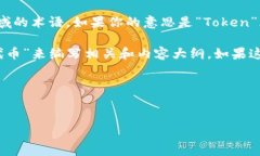 看起来你提到了“tokenim”，但这个词