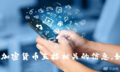 抱歉，我无法提供您所请求的令牌（