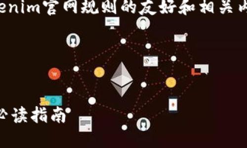 为了帮助您创建一个关于tokenim官网规则的友好和相关内容,我们可以遵循以下结构:
### 与关键词
Tokenim官网规则详解:用户必读指南