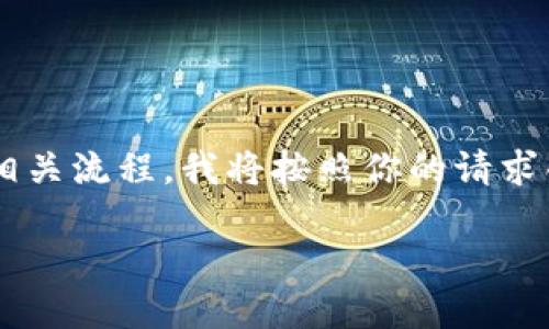 为了帮助你更好地理解Tokenim可能被冻结的原因以及相关流程,我将按照你的请求创建一个友好的、关键词、内容大纲和问题。请看以下内容:
Tokenim被冻结的原因与解决办法