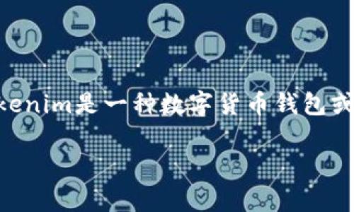 根据您提供的信息,似乎您在询问有关Tokenim平台与ZEC(Zcash)之间的关系。Tokenim是一种数字货币钱包或交易平台,我会提供一个关于Tokenim是否支持ZEC的结构化内容大纲和详细说明。
### Tokenim钱包支持ZEC(Zcash)吗?全面解析与FAQ