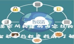 下面是根据您的要求所构建的内容结构