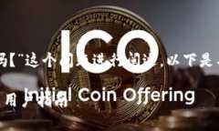 在此，我将围绕“BTC能提Tokenim钱包吗