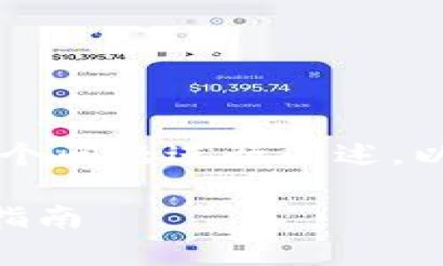 在此，我将围绕“BTC能提Tokenim钱包吗？”这个问题进行阐述。以下是具体的、关键词、内容大纲以及问题解析。

BTC能否转入Tokenim钱包？全面解析与用户指南