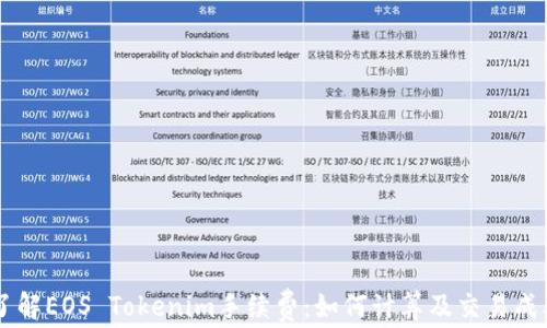 了解EOS Tokenim手续费:如何计算及交易成本