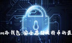Tokenim冷钱包：安全存储比特币的最佳