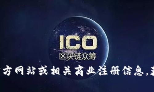 在我的知识框架内，Tokenim并没有提供其总部的具体公司地址或详细资料。建议您直接访问其官方网站或相关商业注册信息，获取最新和最准确的信息。如果您对Tokenim或其相关服务有其他问题，我会很乐意为您提供帮助。
