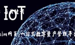 ### 与关键词Tokenim网页：一站式数字资