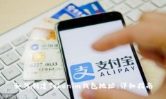 如何创建Tokenim钱包地址：详细指南